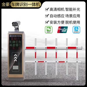 JH-CP06車牌識(shí)別道閘一體機(jī)